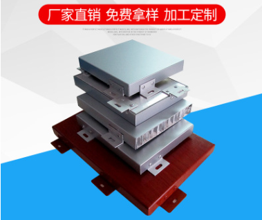 铝蜂窝板廠(chǎng)傢(jia)