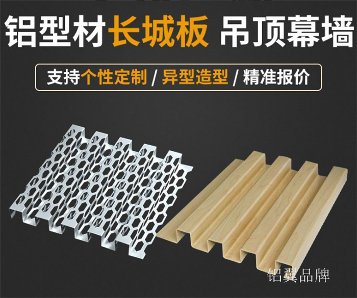 铝長(zhang)城(cheng)板