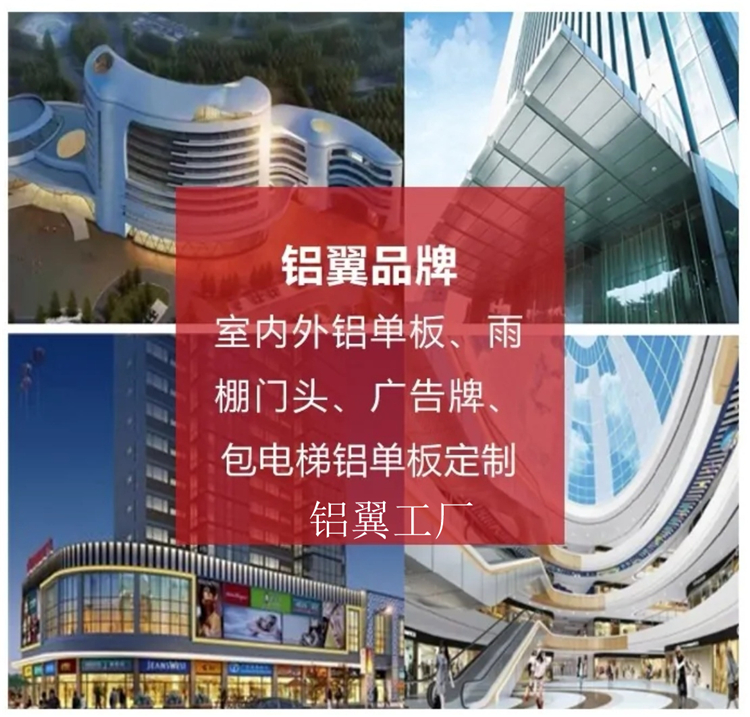 鋁單(dan)闆加(jia)工(gong)廠(chǎng)傢(jia)