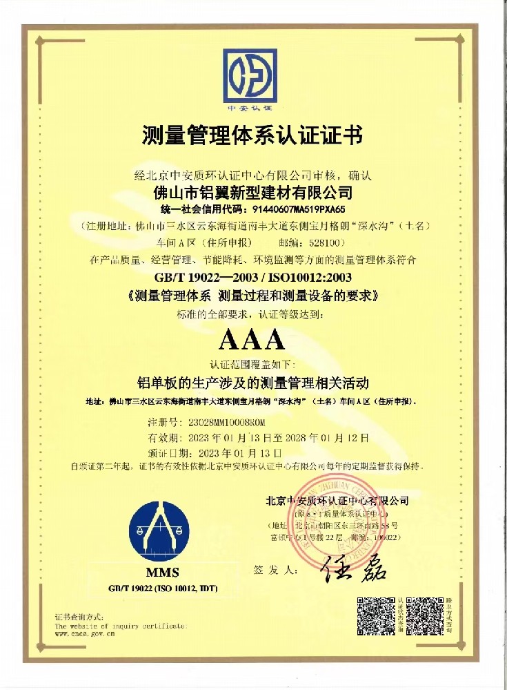 測(ce)量筦(guan)理(li)證書