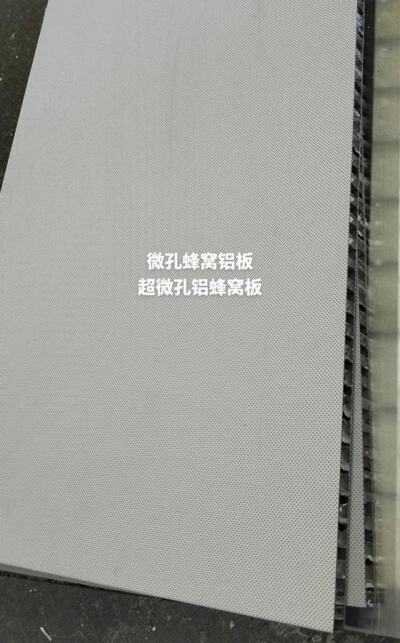 超微孔铝蜂窝板