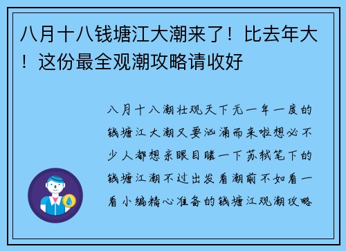 八月十八钱塘江大潮来了！比去年大！这份最全观潮攻略请收好