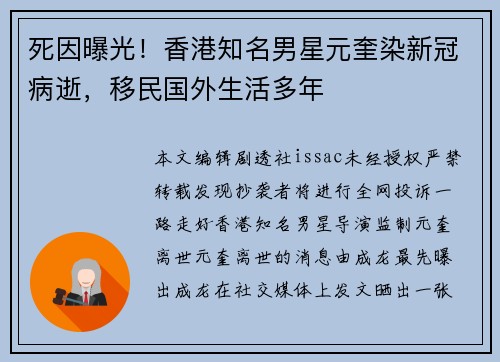 死因曝光！香港知名男星元奎染新冠病逝，移民国外生活多年