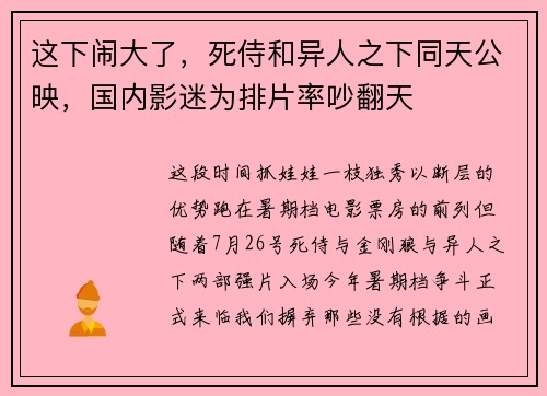 这下闹大了，死侍和异人之下同天公映，国内影迷为排片率吵翻天