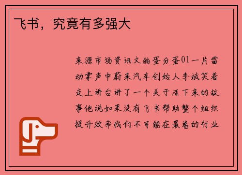 飞书，究竟有多强大
