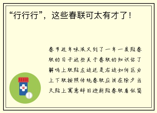 “行行行”，这些春联可太有才了！