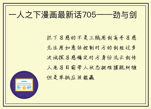 一人之下漫画最新话705——劲与剑