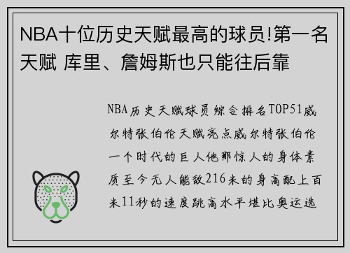 NBA十位历史天赋最高的球员!第一名天赋 库里、詹姆斯也只能往后靠