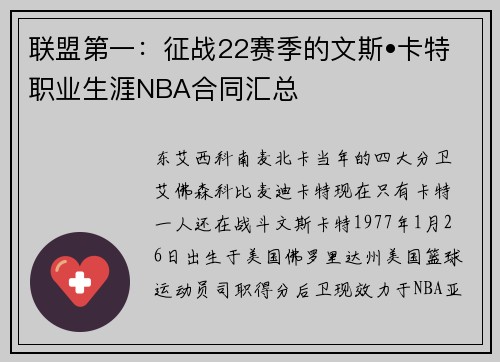 联盟第一：征战22赛季的文斯•卡特职业生涯NBA合同汇总