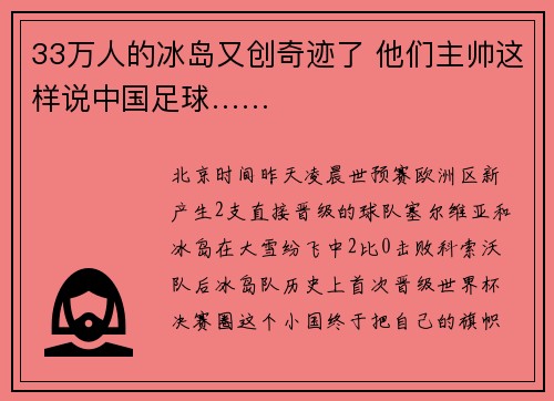 33万人的冰岛又创奇迹了 他们主帅这样说中国足球……