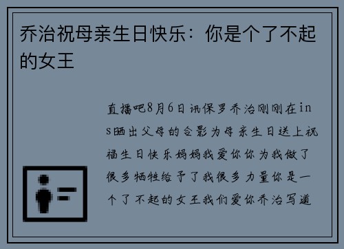 乔治祝母亲生日快乐：你是个了不起的女王