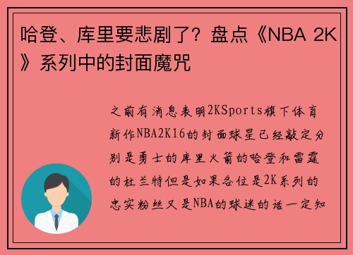 哈登、库里要悲剧了?盘点《NBA 2K》系列中的封面魔咒