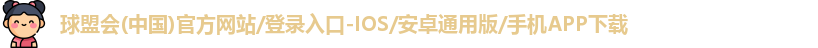 球盟会